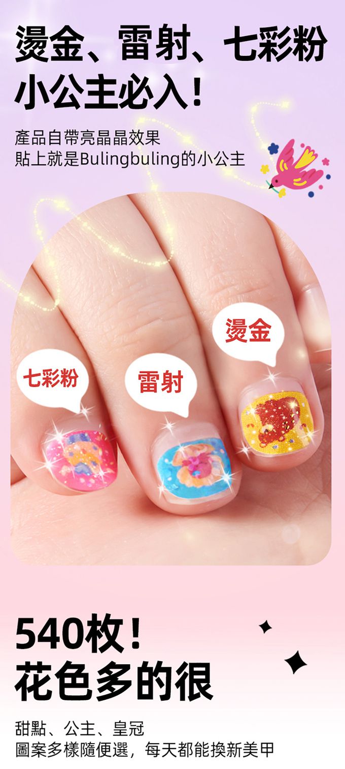 MiDeer - 閃光指甲貼-精靈花園