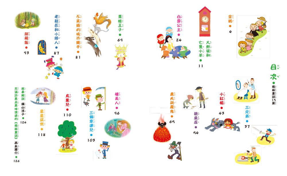 名著大家讀2in1套書（伊索寓言+格林童話）-暢銷童書精選