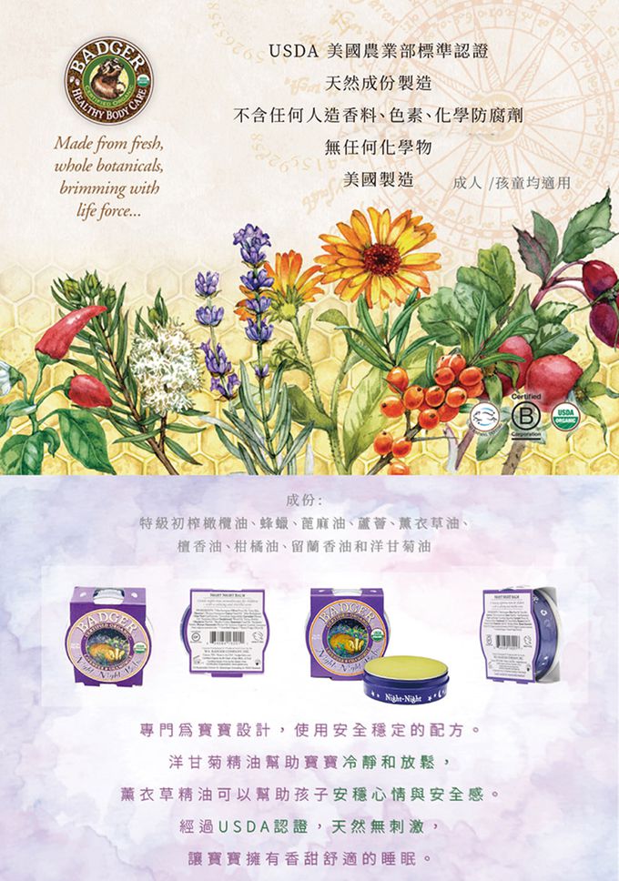 美國 Badger 貝吉獾 - 寶貝好夢連連霜