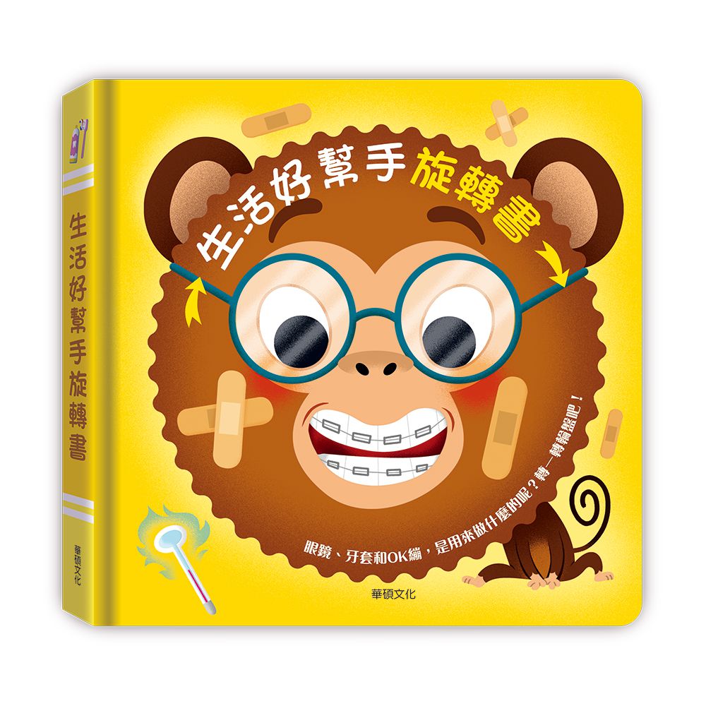 生活好幫手旋轉書-精裝