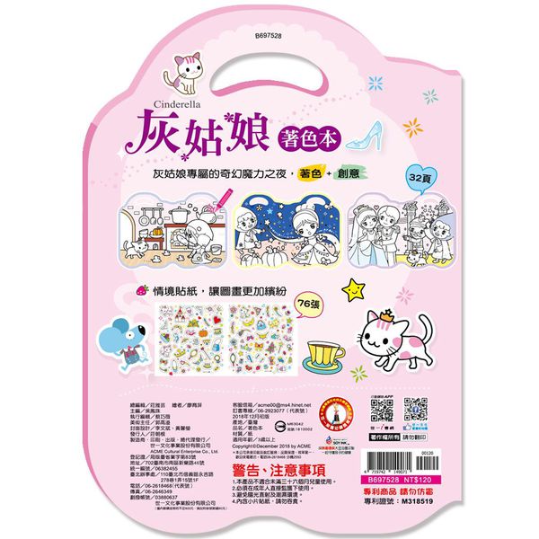 世一文化 - 灰姑娘手提著色本