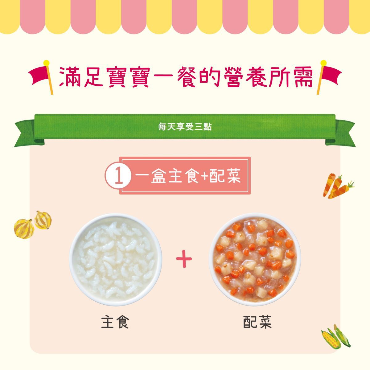 日本kewpie - NA-8寶寶便當-番茄野菜燉雞+昆布粥-120g