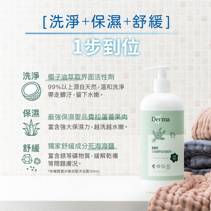 丹麥德瑪Derma - 寶寶有機沐浴露家庭號囤貨組-沐浴露500ml*4