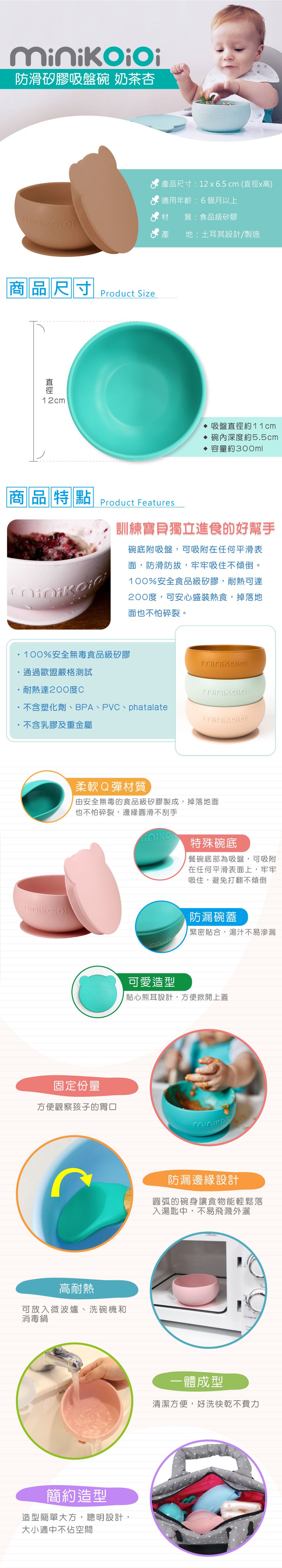 土耳其 minikoioi - 防滑矽膠吸盤碗(實心耳)-奶茶杏