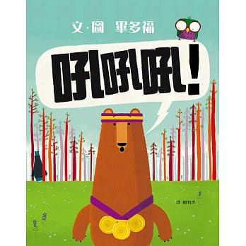 學習和朋友相處【優惠組合】-不是我，是小怪獸！＋吼吼吼！-2本