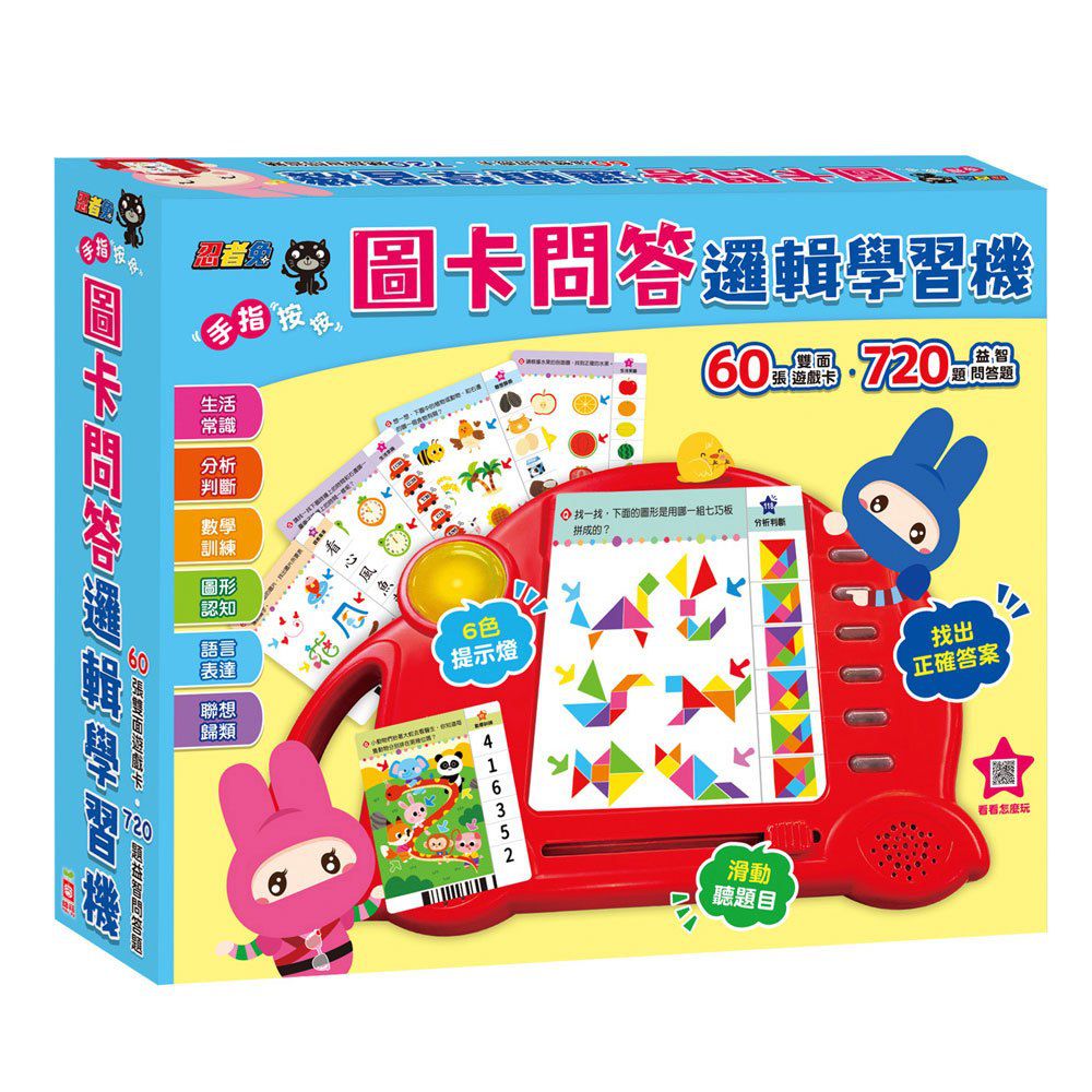 忍者兔手指按按圖卡問答邏輯學習機