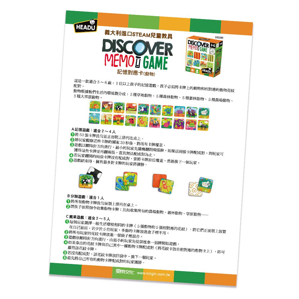 記憶對應卡(動物)