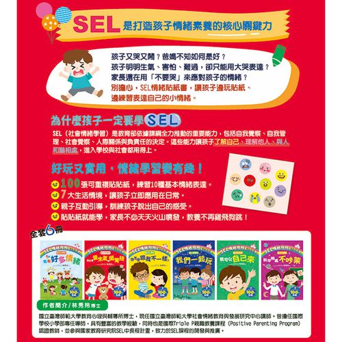 SEL情緒抱抱魔法貼紙書:2自我管理－我不會愛生氣和鬧彆扭
