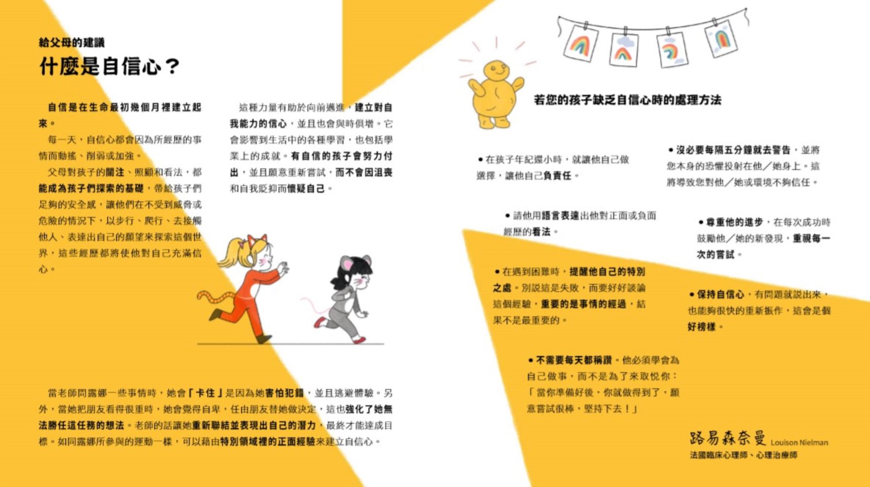 我們的情緒繪本4找回自信的露娜