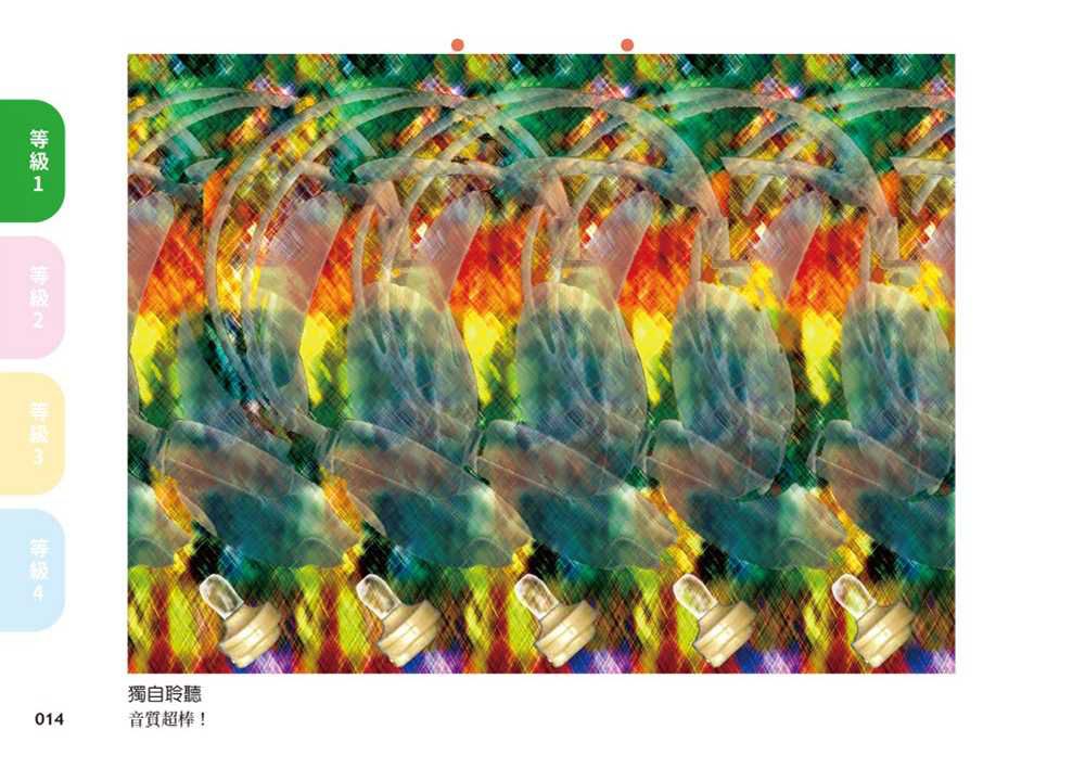 蓋博符號&3D裸眼視力回復訓練書