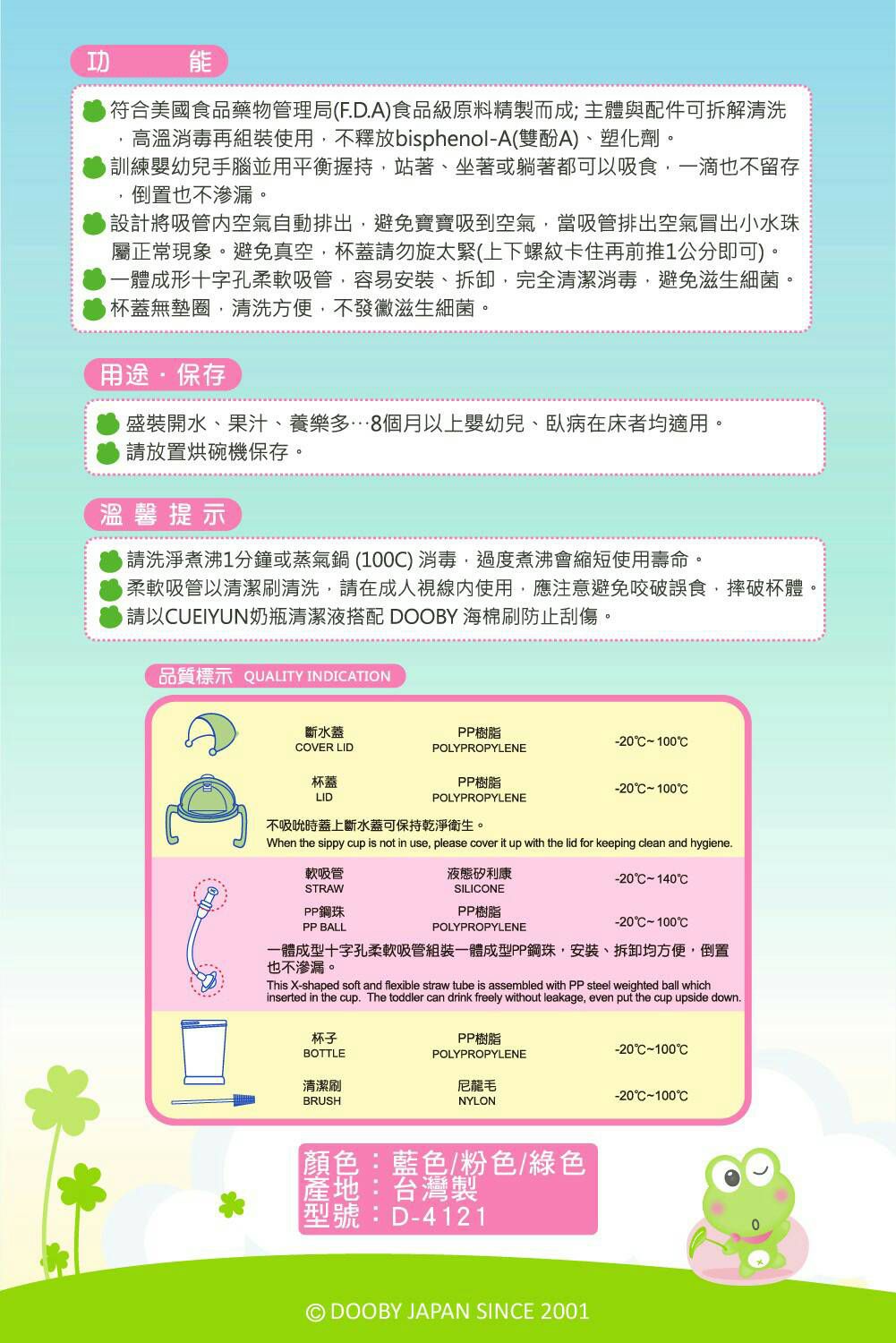 DOOBY 大眼蛙 - 神奇喝水杯-限量款-藍色 (200mL-8個月起)