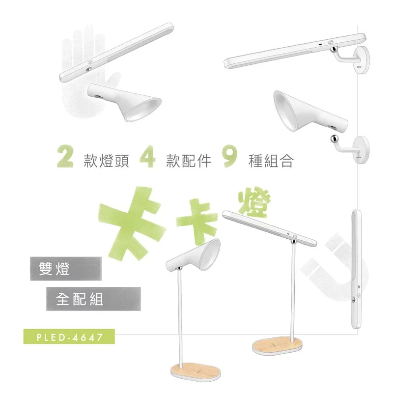 KINYO - 卡卡燈-磁吸檯燈組/ 一秒磁吸、創新照明-PLED2322