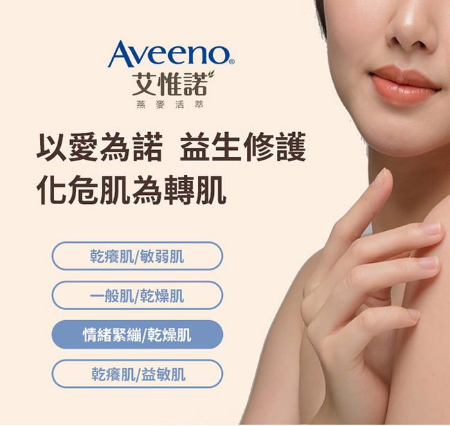 Aveeno 艾惟諾 - 天然燕麥高效舒緩沐浴露-354ml