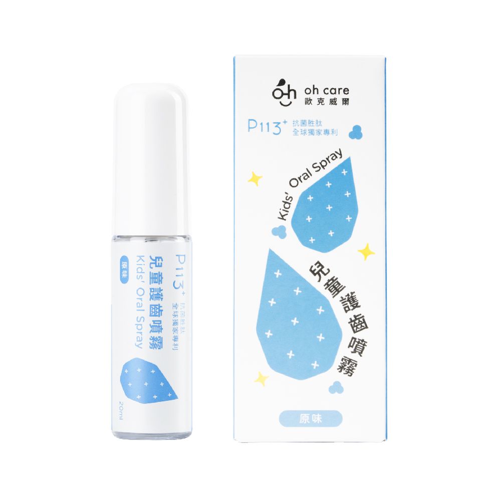 oh care 歐克威爾 - 兒童口腔噴霧劑-原味-20ml