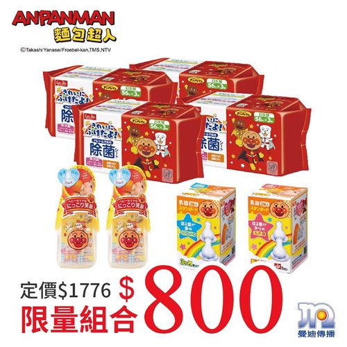 麵包超人- 網路獨家限量優惠組合-日製抗菌濕紙巾56張3入*4串+標準型奶瓶160ml(圓孔)新生兒(2入)+標準型奶嘴(圓孔)2入組+標準型奶嘴(十字孔)2入組