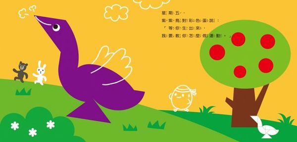 小魯文化 - 七巧板-你是我們的寶貝