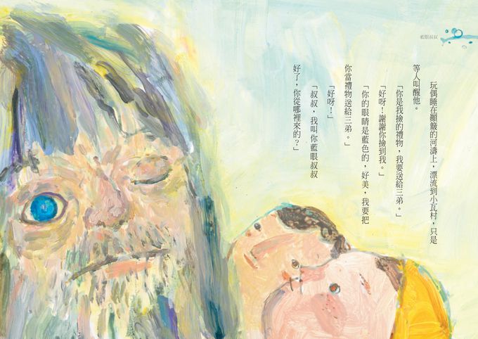 李崇建X甘耀明故事想想2：藍眼叔叔