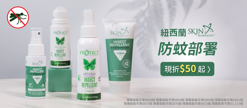 長效驅蚊12小時【紐西蘭 Skin Technology】派卡瑞丁防蚊液