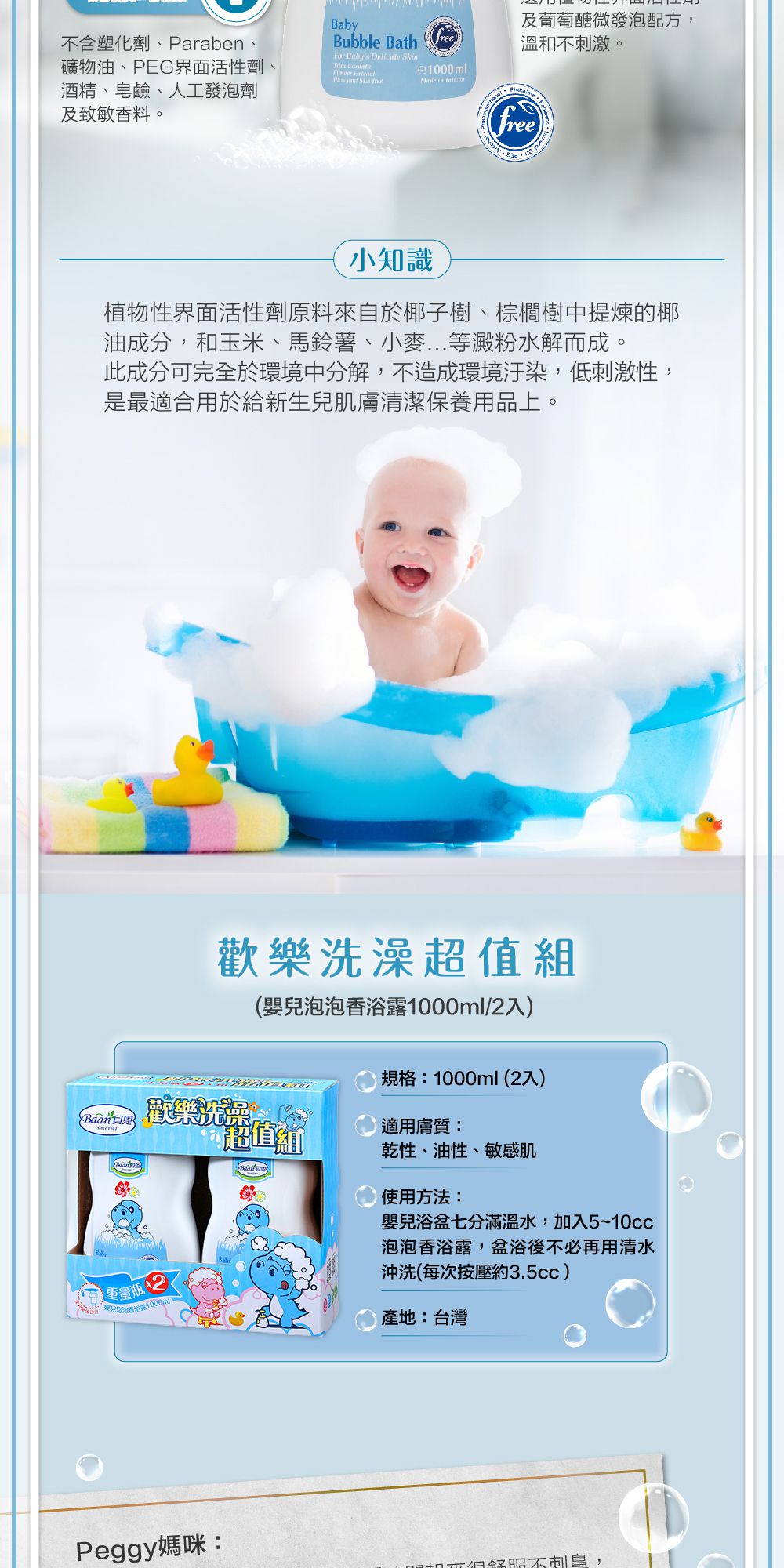 貝恩 Baan - 歡樂洗澡超值組-1000ml 2件組