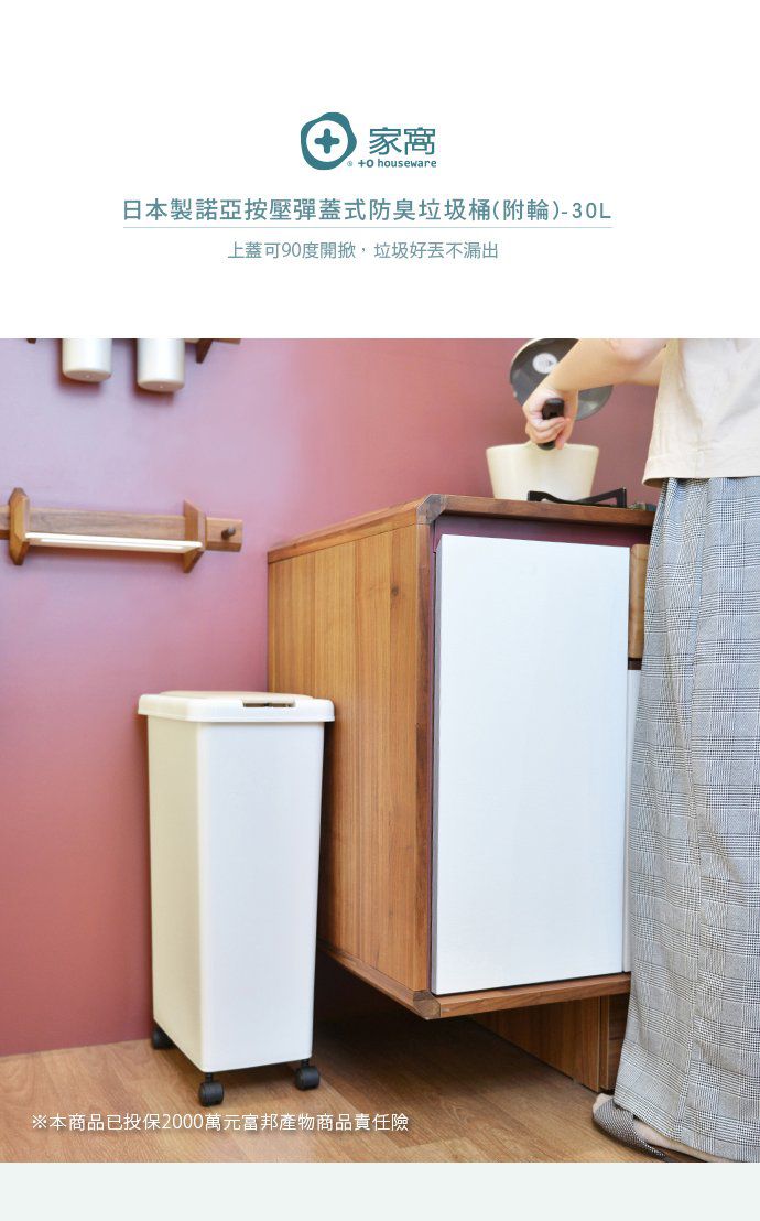 家窩 X sanko - 日本製諾亞按壓彈蓋式防臭垃圾桶(附輪) (30L)