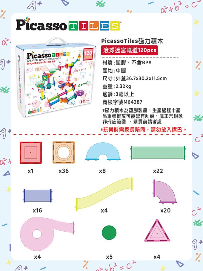 美國PicassoTiles - 磁力積木-滾球迷宮軌道-120片