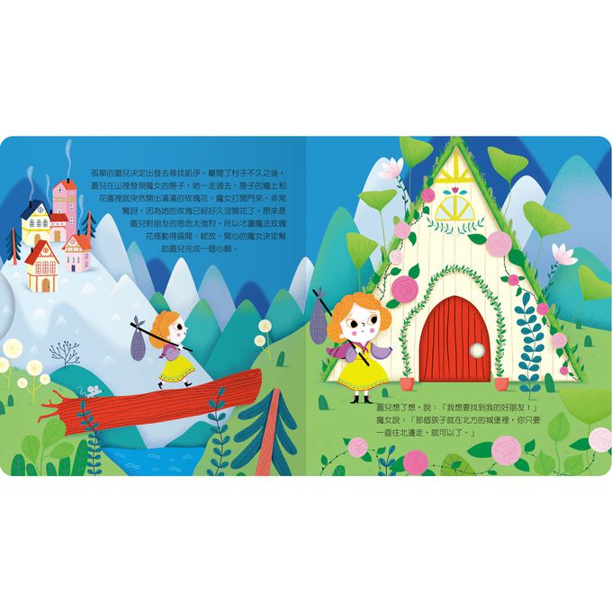 動手玩童話-冰雪女王