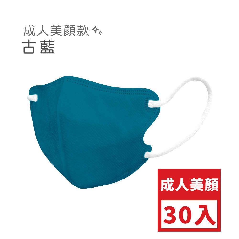 3D立體醫用口罩_美顏款-古藍色30入 (M號約10.5cm x 13cm ± 5% (M)。)