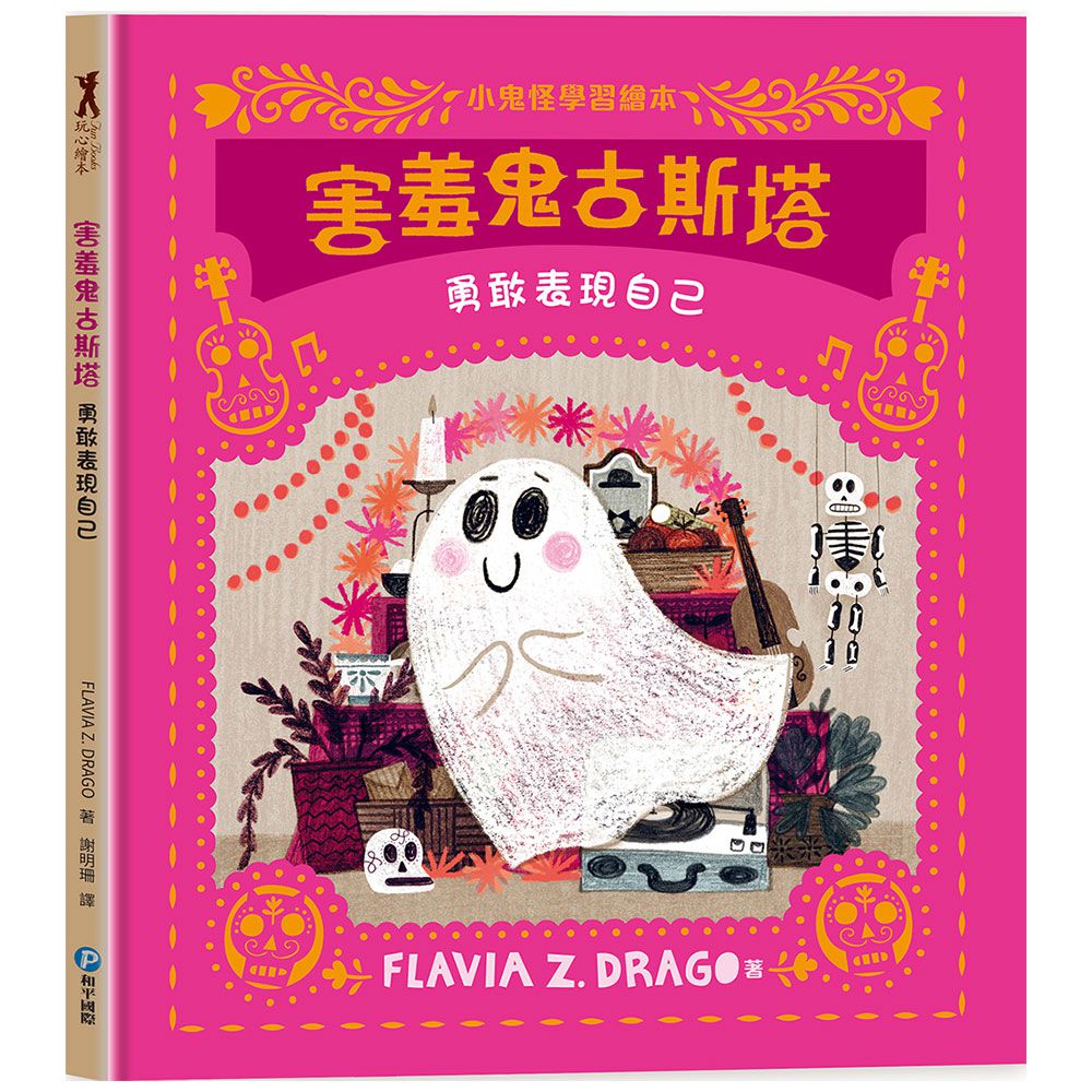 害羞鬼古斯塔【勇敢表現自己】