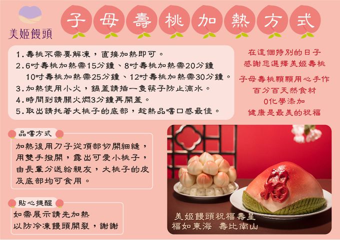 美姬饅頭 - 壽字子母大壽桃-1入-1400g/顆
