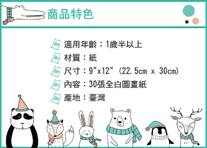 童趣 - 台灣製造30頁圖畫紙-(5本入)