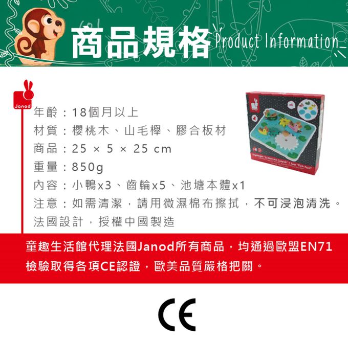 法國Janod - 鴨鴨轉轉池塘-(福利品出清/盒損)