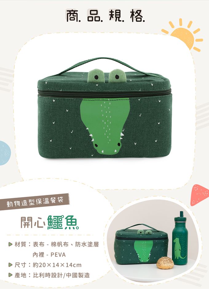 比利時 Trixie - 動物造型保溫餐袋-開心鱷魚