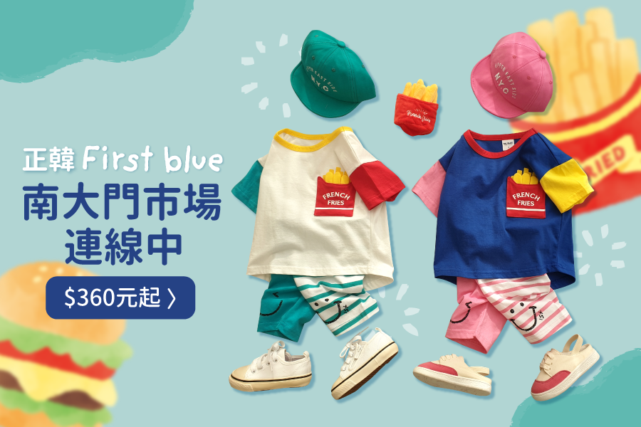 1月春裝搶先開跑｜正韓 First Blue ♡ 男女寶休閒裝