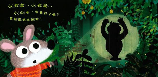 小心！誰在那裡？-精裝