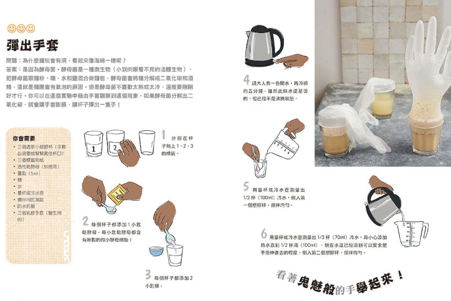 幼福文化 - 【合購組】STEAM手動工程玩具大圖鑑+我永遠玩不停‧STEAM科學遊戲+101鬼口水遊戲實驗室