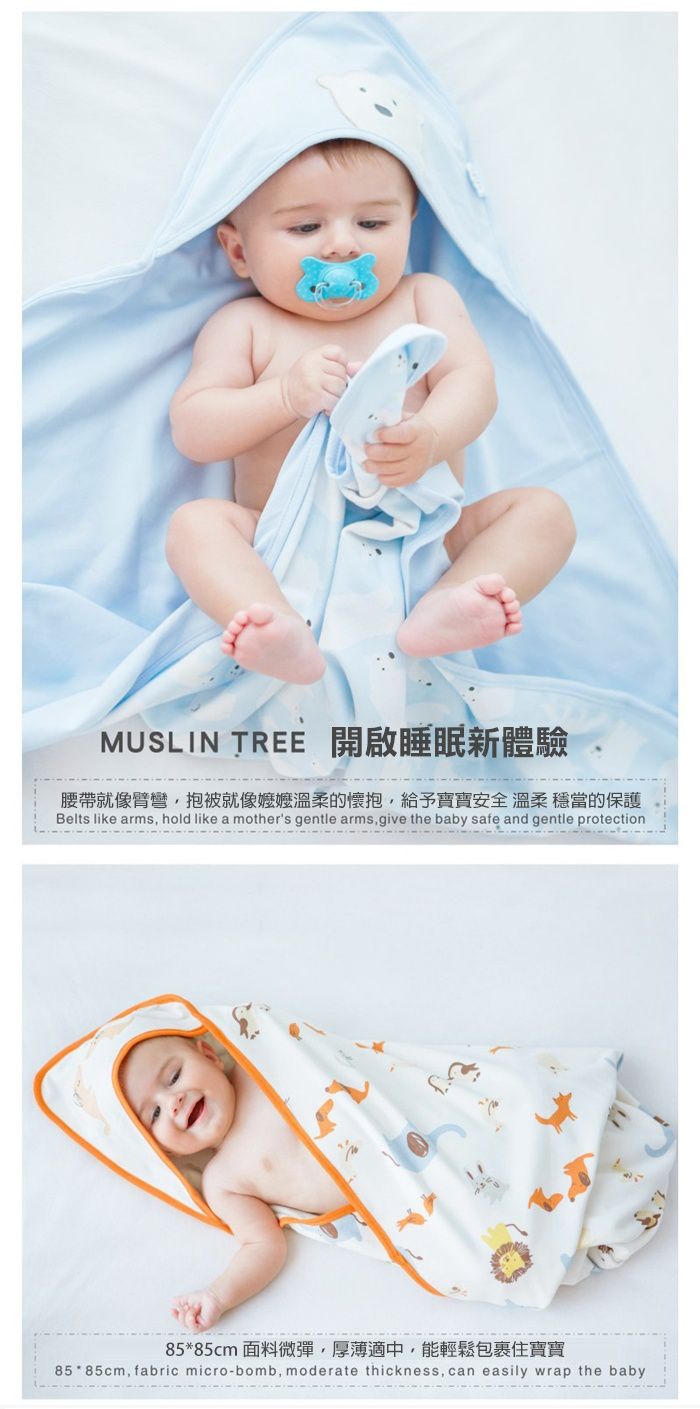 Muslin tree 吸汗背巾/包巾/防踢被睡袋 ♡ 夏天的好朋友