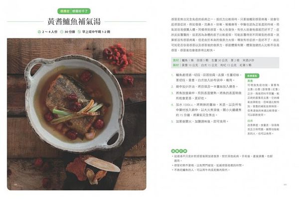 采實文化 - 日日食療：中醫師精心設計42道療癒身心的對症家常菜