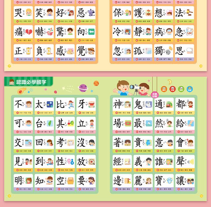 小手點讀國字圖解百科-FOOD超人