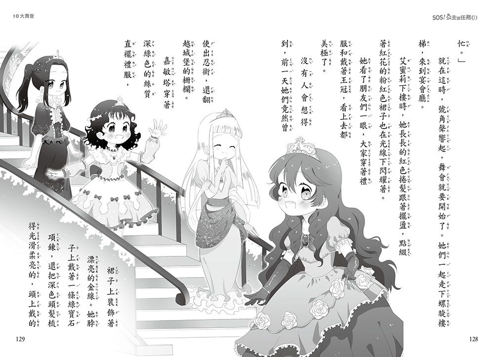 SOS！公主出任務01-搶救森林鹿群