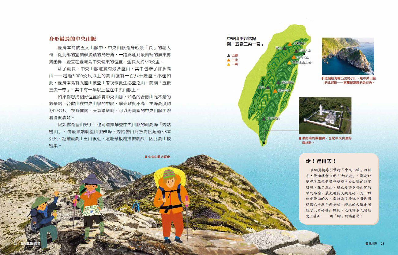 少年讀台灣：認識歷史、地理與生態(全套3冊)