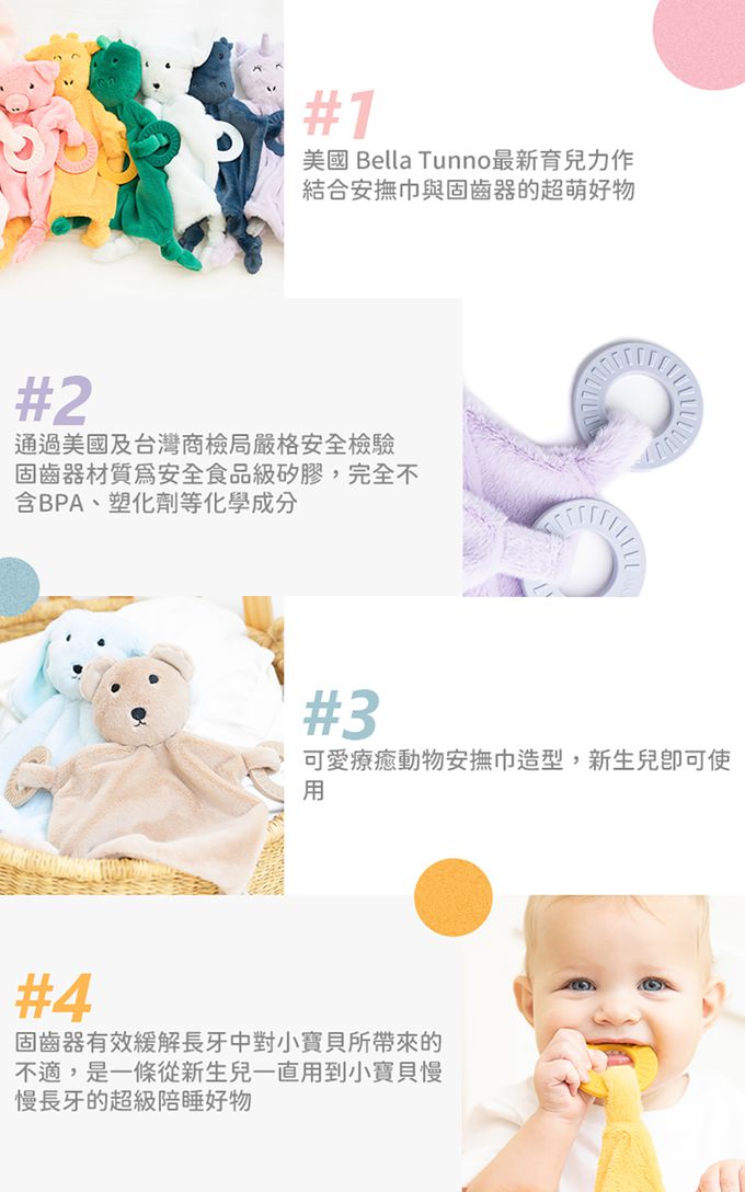美國 BELLA TUNNO - 咬咬安撫巾-我是龍龍