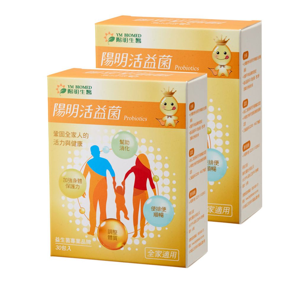 陽明生醫 - 陽明活益菌x2盒(奶素)-6M以上可食-(30包/盒)