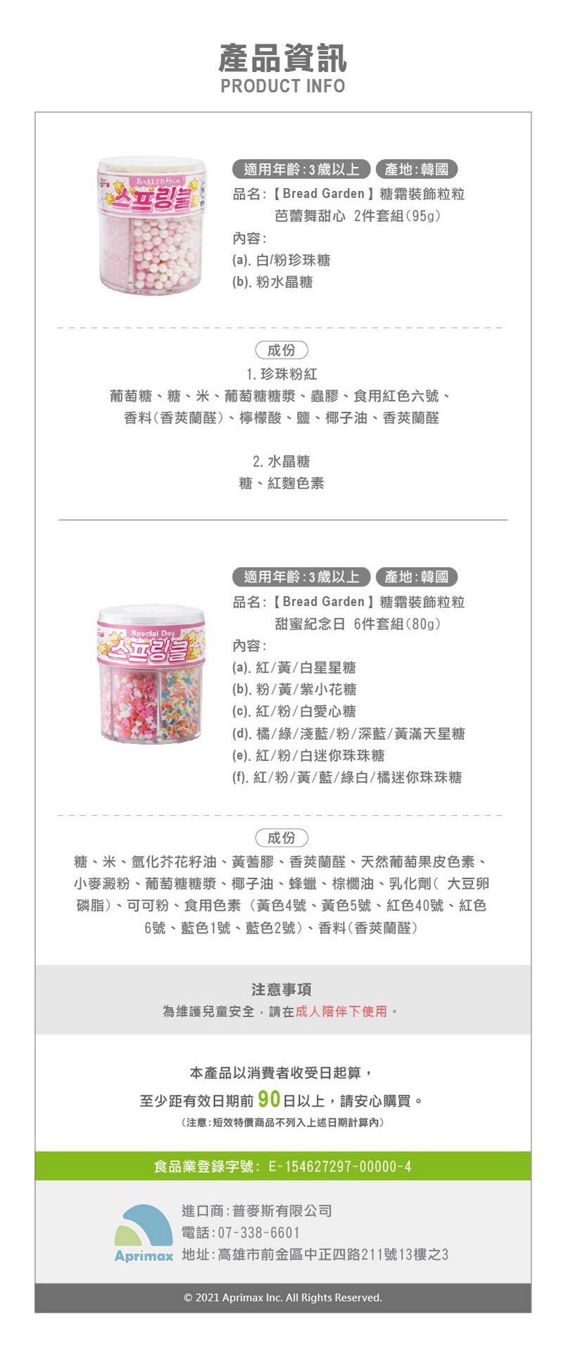 Bread Garden - 烘焙饗宴 熊心未泯 DIY材料包3件套組+霜裝飾粒粒 芭蕾舞甜心 2件套組-95g-3Y+