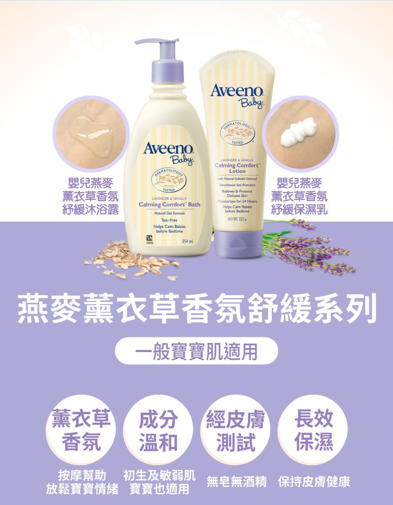 Aveeno 艾惟諾 - 嬰兒燕麥益敏修護霜-141g