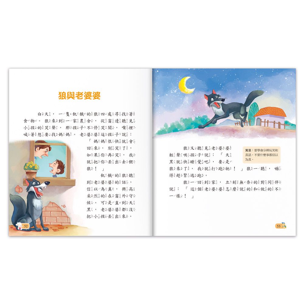 伊索寓言-陪伴孩子成長的經典名著