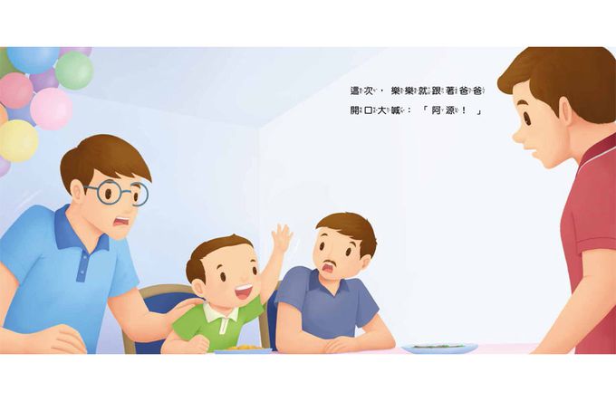 好習慣小繪本：待人有禮貌