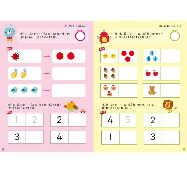 4-5歲加法計算力【N次寫練習本】(附印章學習筆1枝)