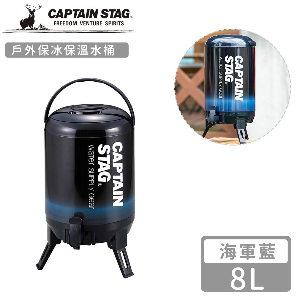 日本CAPTAIN STAG - 戶外保冰保溫水桶8L-海軍藍