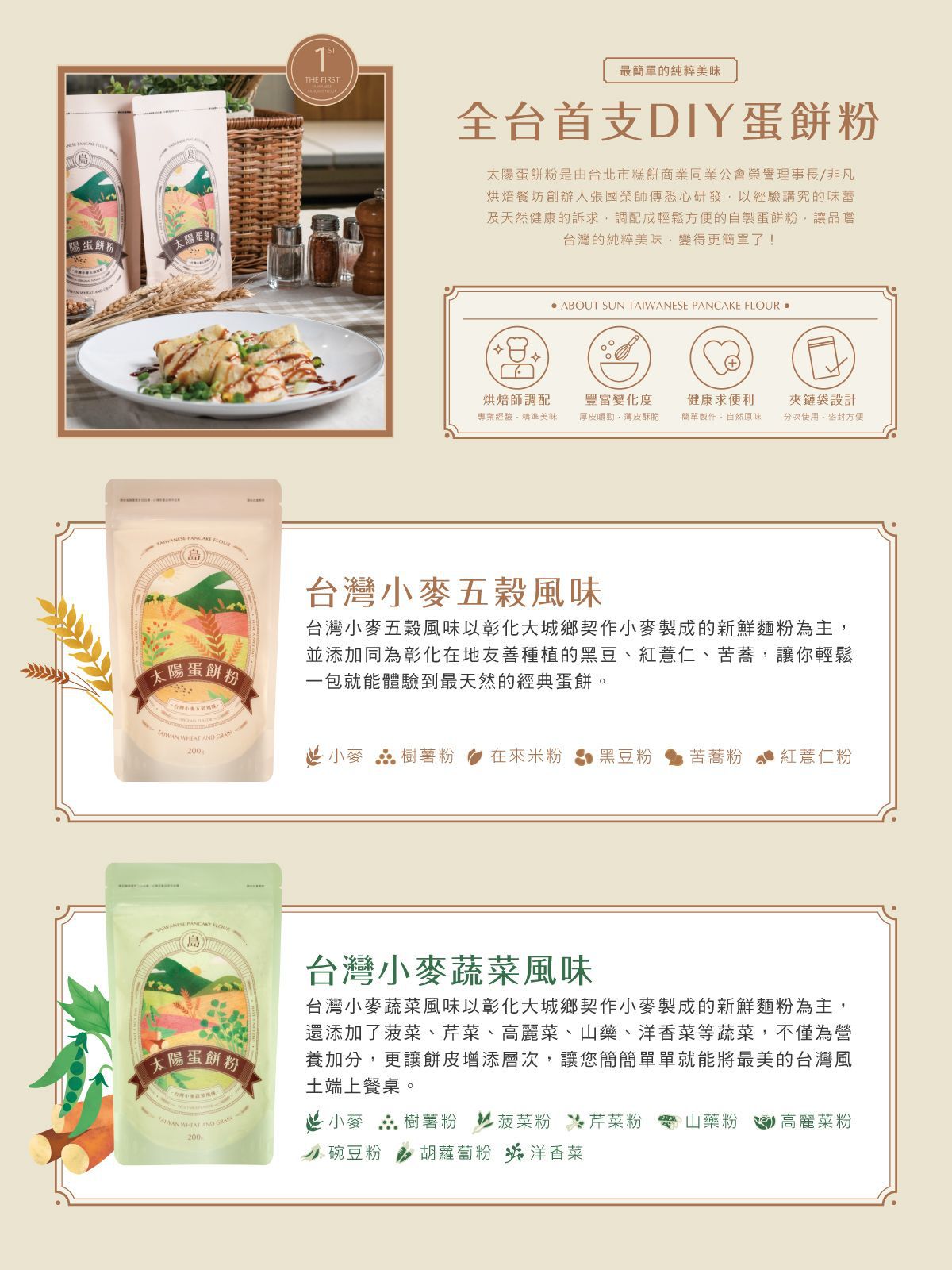 島語良品 - 太陽蛋餅粉台灣小麥五穀風味1入-200g/包