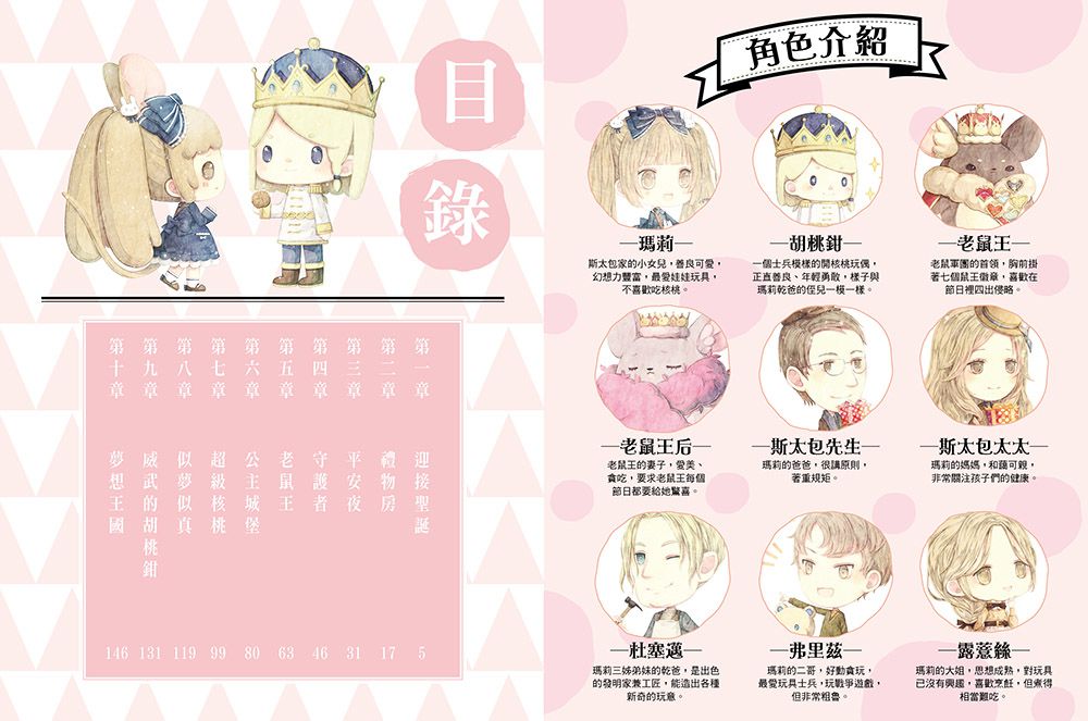 童話夢工場-胡桃鉗聖誕奇遇 (隨書附贈: 聖誕奇遇卡、聖誕魔法成語書、可愛人物貼紙)